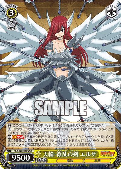 (SR) 3/2 Erza (Magic/Weapon)
