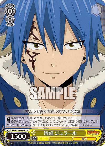 (SR) 0/0 Jellal (Magic)
