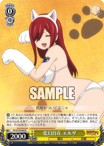 (R) 0/0 Erza (Magic/Weapon)