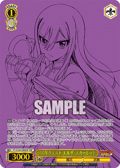 (SSP) 1/0 Erza (Magic/Weapon)