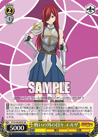 (SR) 2/1 Erza (Magic/Weapon)