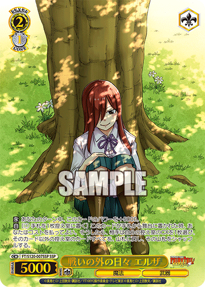 (SSP) 2/1 Erza (Magic/Weapon)