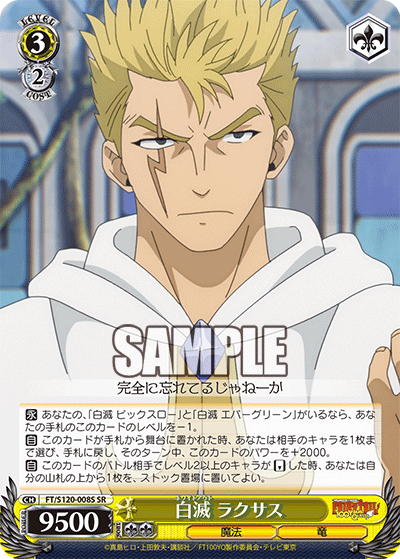 (SR) 3/2 Laxus (Magic/Dragon)