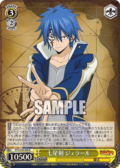 (R) 3/2 Jellal (Magic)