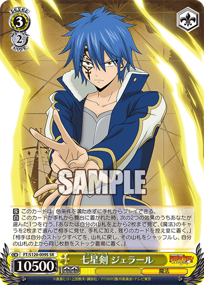 (SR) 3/2 Jellal (Magic)