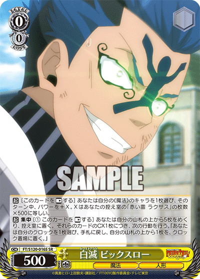 (SR) 0/0 Bickslow (Magic/Doll)