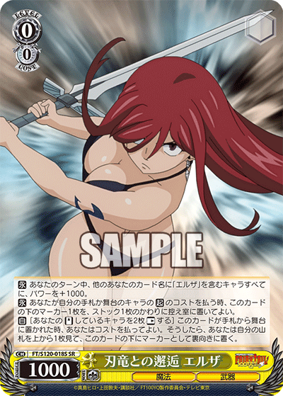 (SR) 0/0 Erza (Magic/Weapon)