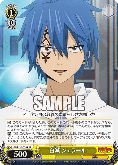 (SR) 1/0 Jellal (Magic)
