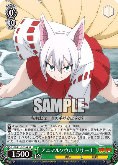 (SR) 0/0 Lisanna (Magic/Animal)