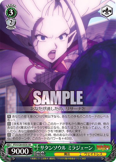 (SR) 3/2 Mirajane (Magic/Waitress)