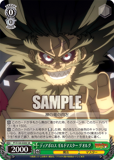 (SR) 0/0 Georg (Magic/Master)