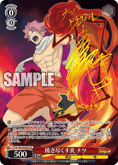 (SP) 0/0 Natsu (Magic/Dragon)