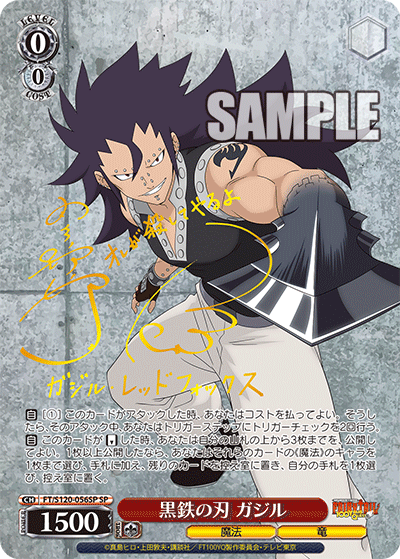 (SP) 0/0 Gajeel (Magic/Dragon)