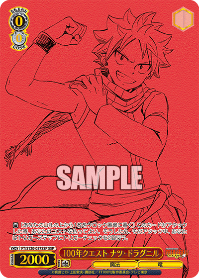 (SSP) 0/0 Natsu (Magic/Dragon)