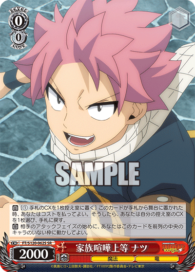 (SR) 0/0 Natsu (Magic/Dragon)