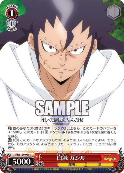 (C) 1/1 Gajeel (Magic/Dragon)