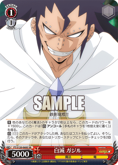 (SR) 1/1 Gajeel (Magic/Dragon)