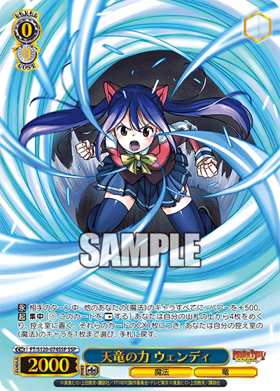 (SSP) 0/0 Wendy (Magic/Dragon)