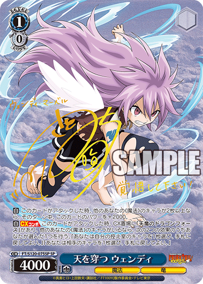 (SP) 1/0 Wendy (Magic/Dragon)