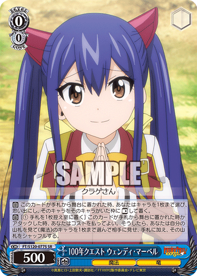 (SR) 0/0 Wendy (Magic/Dragon)