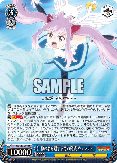 (R) 3/2 Wendy (Magic/Dragon)