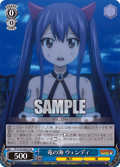 (SR) 0/0 Wendy (Magic/Dragon)