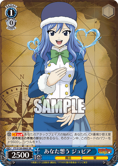 (SR) 1/0 Juvia (Magic/Love)