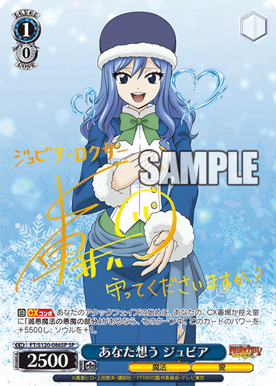 (SP) 1/0 Juvia (Magic/Love)