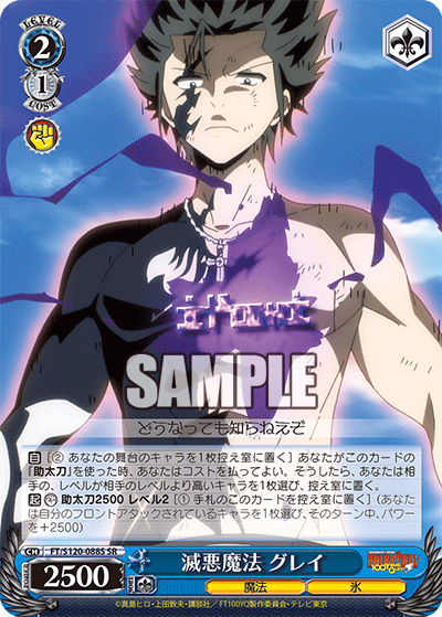 (SR) 2/1 Gray (Magic/Ice)