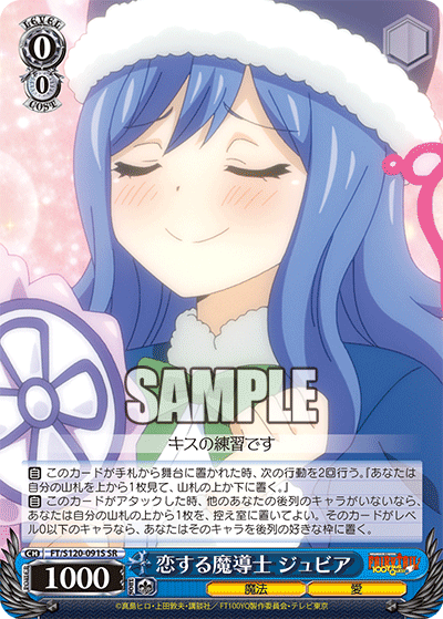 (SR) 0/0 Juvia (Magic/Love)
