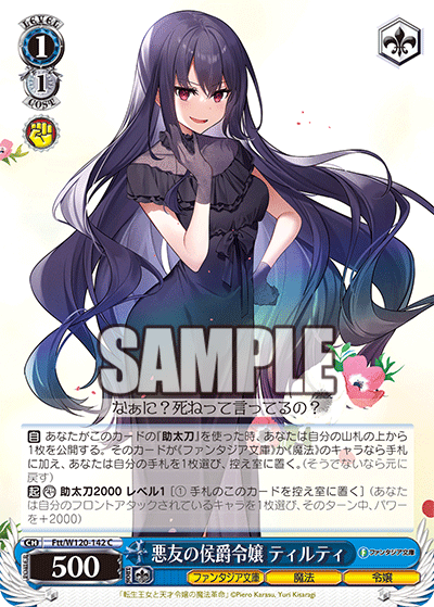 (C) 1/1 Tilty (Fantasia Bunko/Magic/Heiress)