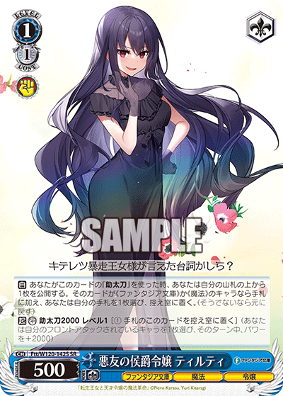 (SR) 1/1 Tilty (Fantasia Bunko/Magic/Heiress)