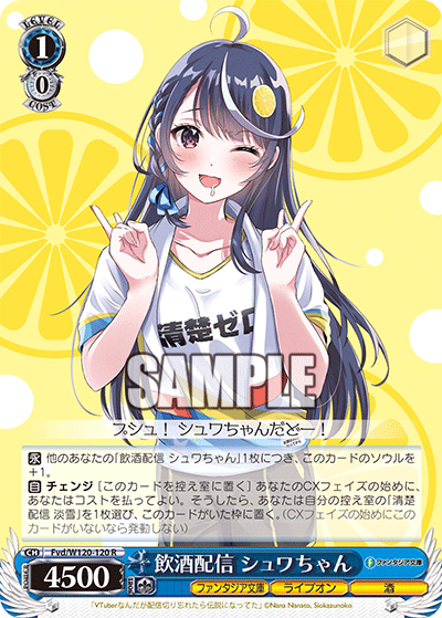(R) 1/0 Shuwa-chan (Fantasia Bunko/Live On/Alcohol)