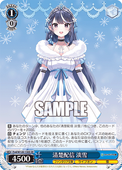 (SR) 1/0 Awayuki (Fantasia Bunko/Live On/Snow)