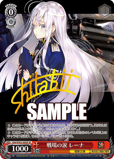 (SP) 0/0 Lena (Dengeki Bunko/Eighty-Sixth Strike Package)