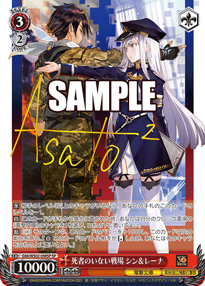 (SP) 3/2 Shin & Lena (Dengeki Bunko/Eighty-Sixth Strike Package)