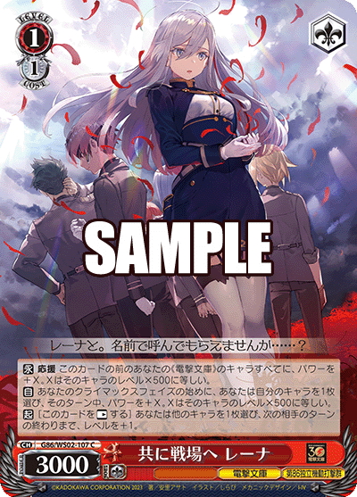 (C) 1/1 Lena (Dengeki Bunko/Eighty-Sixth Strike Package)