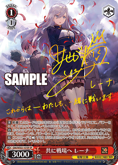 (SP) 1/1 Lena (Dengeki Bunko/Eighty-Sixth Strike Package)