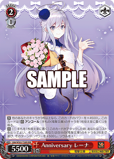 (TD-RRR) 2/1 Lena (Dengeki Bunko/Eighty-Sixth Strike Package)