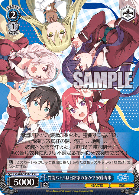 (U) 2/1 Jurai (GA Bunko/Superpower)