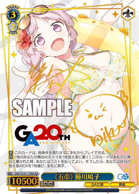 (GA) 3/2 Hatoko (GA Bunko/Superpower)