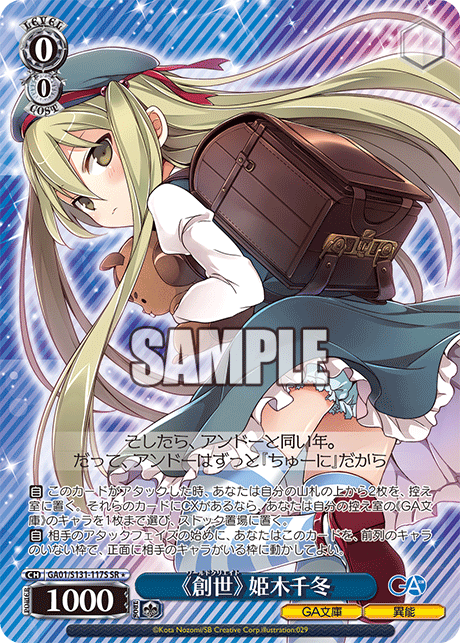 (SR) 0/0 Chifuyu (GA Bunko/Superpower)