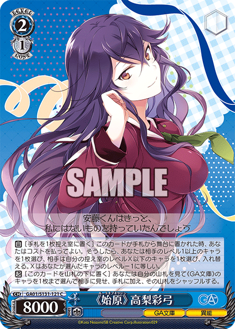 (C) 2/1 Sayumi (GA Bunko/Superpower)