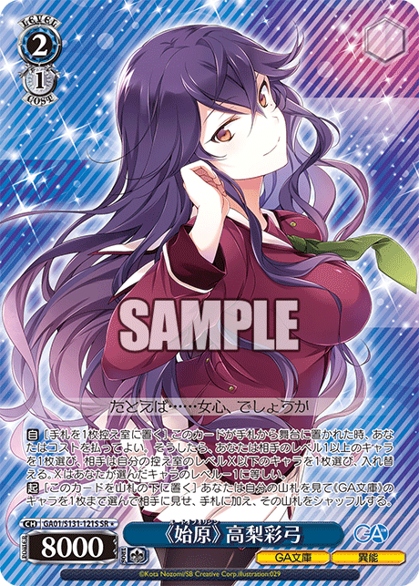 (SR) 2/1 Sayumi (GA Bunko/Superpower)