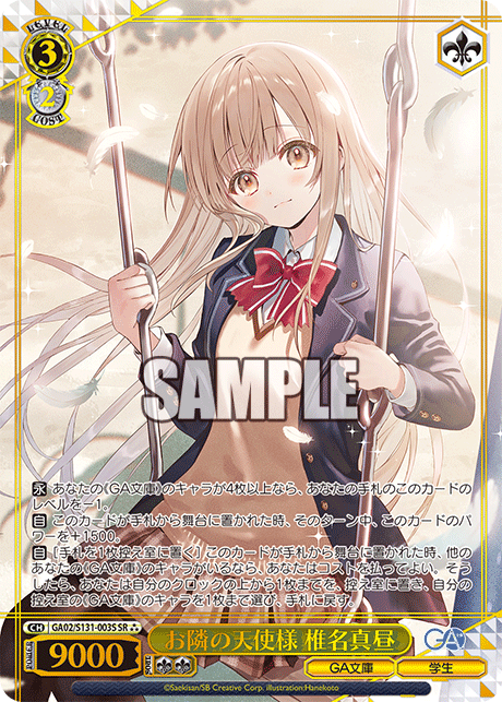 (SR) 3/2 Mahiru (GA Bunko/Student)