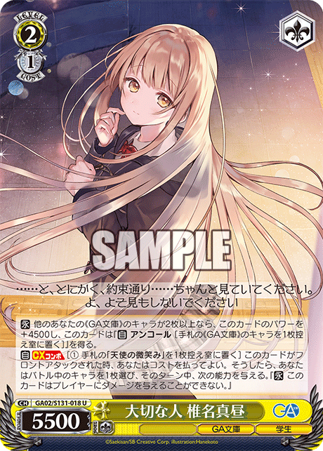 (U) 2/1 Mahiru (GA Bunko/Student)