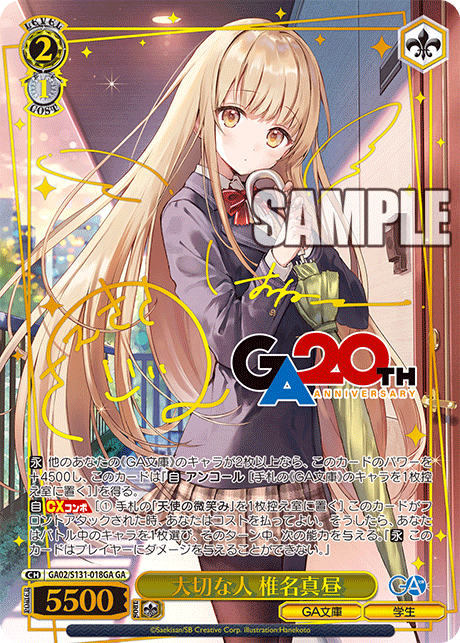 (GA) 2/1 Mahiru (GA Bunko/Student)