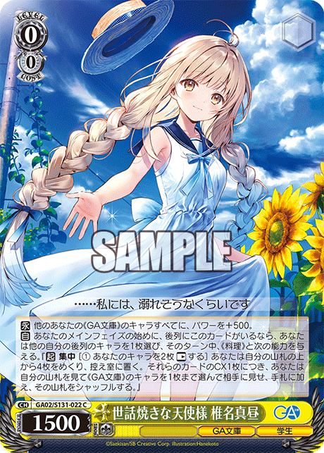 (C) 0/0 Mahiru (GA Bunko/Student)