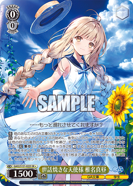(SR) 0/0 Mahiru (GA Bunko/Student)