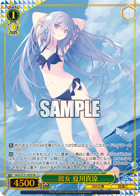 (SR) 1/0 Masuzu (GA Bunko/Jien-Otsu)